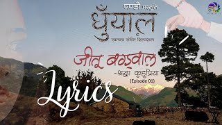 Pandavaas 2023 Latest Gadwali Songdhuyal Lyrics Song Negi Latest Jeetu Bagdwal Gadwali Song Lyrics