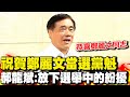 國民黨主席選舉