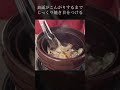 【料理レシピ】土鍋で作るローストチキン|有元葉子さん #shorts #ディノス