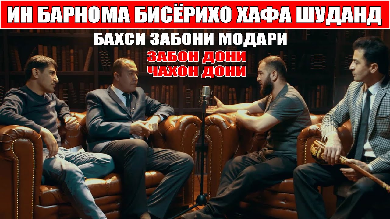 БИСЁРИХО ХАФА ШУДАН. زبان فارسی دری  ZABONI MODARI. Диловар Сафаров. Dfilm.tj Dilovar Safarov