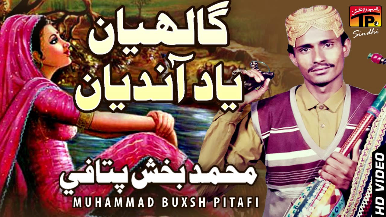 Gahliyen Andeyan | Muhammad Bakhsh Patafi | Best Sindhi Song | TP Sindhi
