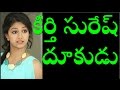 Keerthi Suresh Becomes No.1 Tollywood Heroine | Heroine Keerthi Suresh Latest Gossips | Agent X