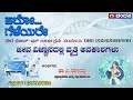 HelloGeleyare | live | ಜೀವ ವಿಜ್ಞಾನದಲ್ಲಿ ವೃತ್ತಿ ಅವಕಾಶಗಳು | 17.05.2024 | 12pm | DD Chandana