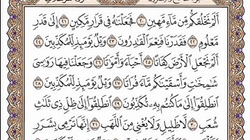 سورة المرسلات مكتوبة - الشيخ خالد الجليل