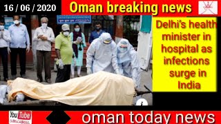 Oman news today / Delhi’s health minister in hospital as infections surge in India