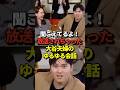 ㊗️240万再生！【真美子ボイス】※音量注意 大谷翔平と真美子夫人のゆるゆる会話を中継のマイクが拾ってしまい世界に放送されてしまったと話題に！#shorts #大谷翔平 #野球
