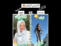 مونا عيني ينسيني وتجيني حبيبي لسة بحبك 2024 تيك توك  شهد بسنت البنات شرين شرين عبدالوهاب