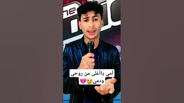 أمي ياأغلى من روحي ودمي 