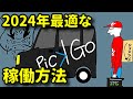 【Uber Eats】2024年はウーバー配達より出前館と軽貨物で稼ぐ