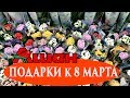 Что КУПИТЬ в АШАНЕ к 8 МАРТА?  Наши ПОКУПКИ на каждый день.