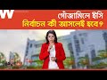 নির্বাচনী ট্রেন ধরতে পারবে কী ইসি? | BD Election | BD Politics | Wave24