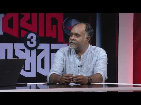বয়ান ও বাস্তবতা