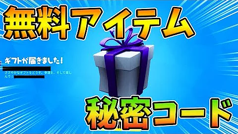 フォートナイト無料アイテム Mp3