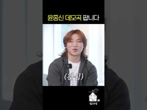 윤종신 데모곡 팝니다