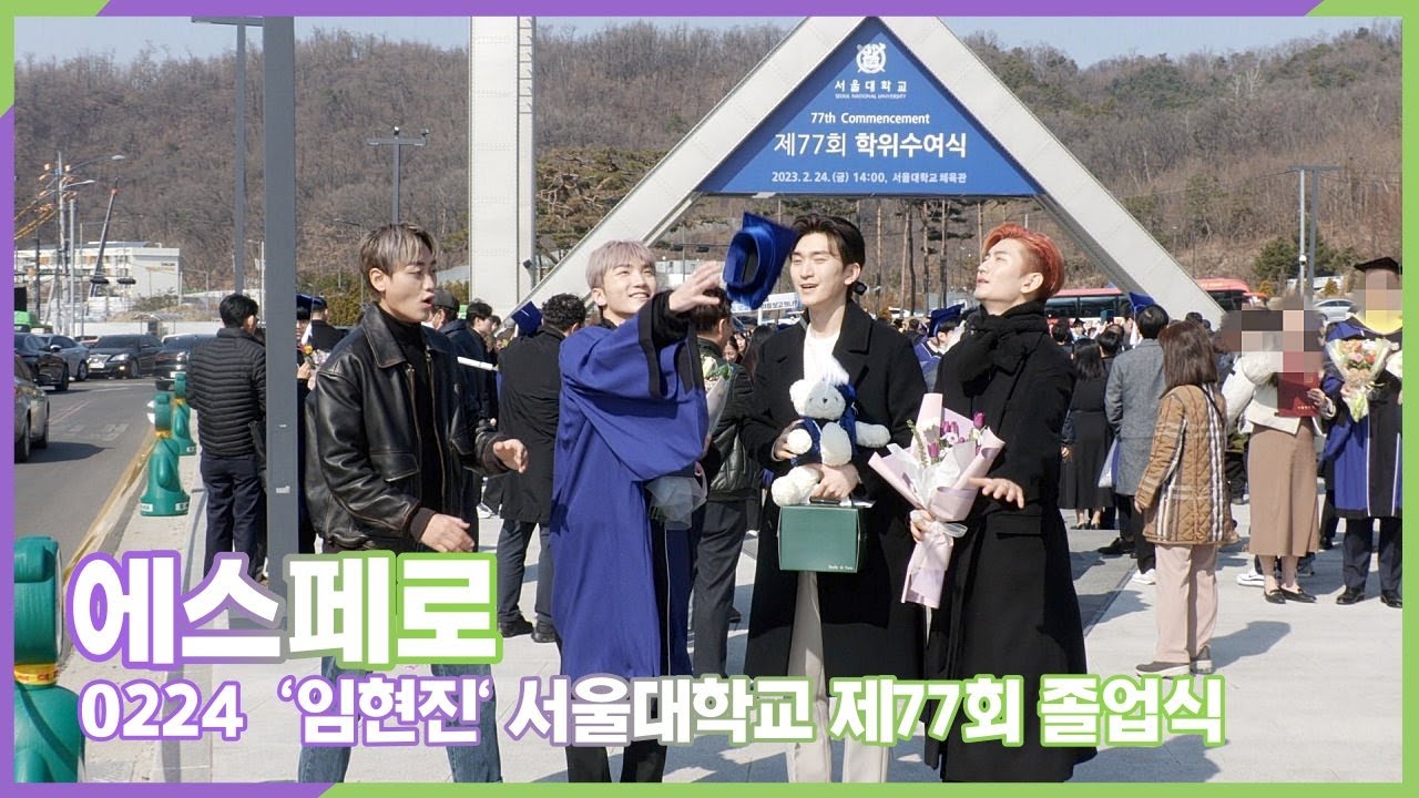 에스페로 임현진, 졸업을 축하하는 학사모 포포먼쓰~ (서울대학교 졸업식)