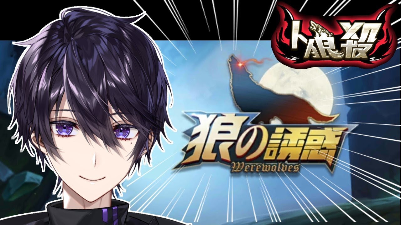 狼の誘惑 9人で人狼ゲームやるぞおおお ごちゃまぜ人狼 Youtube