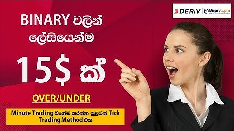 Deriv Binary | Tick Trading Method 2023 | Over Under | How to grow your low balance | 100% Winning |