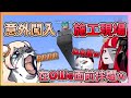 搭車觀光誤入施工現場 直接在Ollie面前摔成海豹泥【Kureiji Ollie/桃鈴ねね】