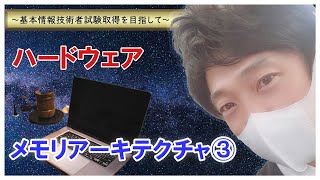 【第6回】ハードウェア メモリアーキテクチャ③