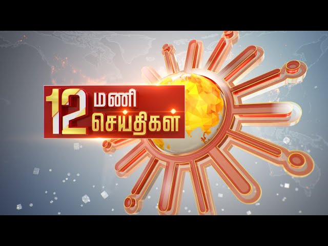 Headlines Now | Noon 12 PM | 09-05-2024 | Sun News | Tamil News Today | Latest News class=