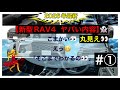 2026年新型RAV4【進化点まとめ】カメラすごいぞ 前半