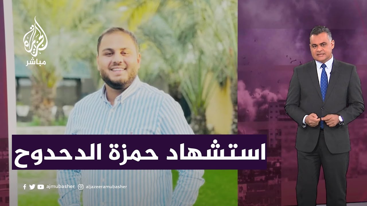 "هذا طريق أخترناه طواعية".. استشهاد نجل الزميل وائل الدحدوح