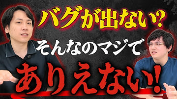 「バグがでないプログラム」はヤバイ？