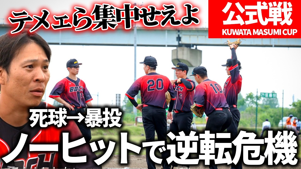 【東京都王者決定戦】プロスタを懸けた一進一退の攻防。気の緩んだプレーに喝が入る（桑田真澄杯地区大会決勝VS　ADDWIS BASEBALL CLUB）