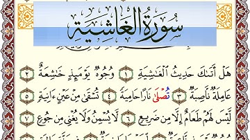 سورة الغاشية مكتوبة بصوت عبد الرشيد صوفي Surah Al Ghashia  برواية شعبة عن عاصم