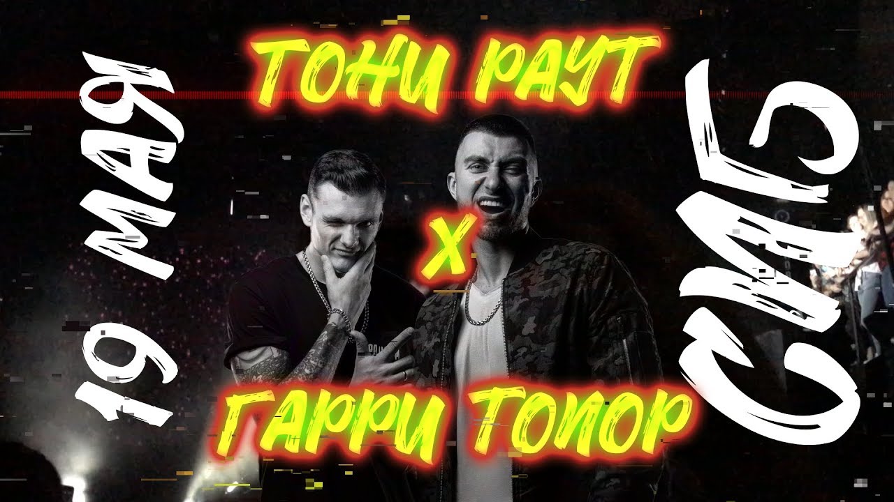 Тони раут тик так. Флаг тони раута bad pazific. Bad pazific логотип. Тони раут песни баккара. Тони раут фото.