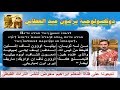 ذكصولوجية برمون عيد الغطاس المجيد للمعلم ابراهيم معوض مدرس الالحان والتسبيحة بمعهد ديديموس بقوص ذكصولوجية برمون عيد الغطاس المجيد للمعلم ابراهيم معوض مدرس الالحان والتسبيحة بمعهد ديديموس بقوص