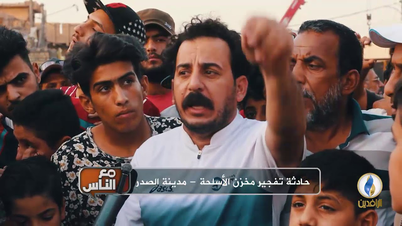 #مع_الناس | حادثة تفجير مخزن الأسلحة - مدينة الصدر. #قناة_الرافدين