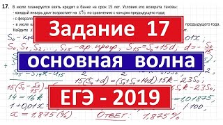 картинка: Задание 17 из реального ЕГЭ 2019 по математике #47