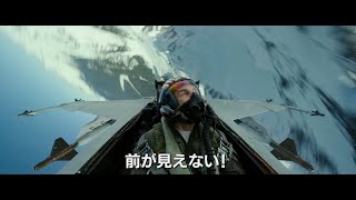 トム・クルーズの息遣いが響き渡る緊迫感満点の予告編　映画『トップガン マーヴェリック』