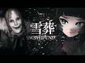 【Snowed Under | 雪葬 】雪の中からでてくるものは…?Chilla's Art新作は雪かきホラーゲーム!【 人生つみこ】