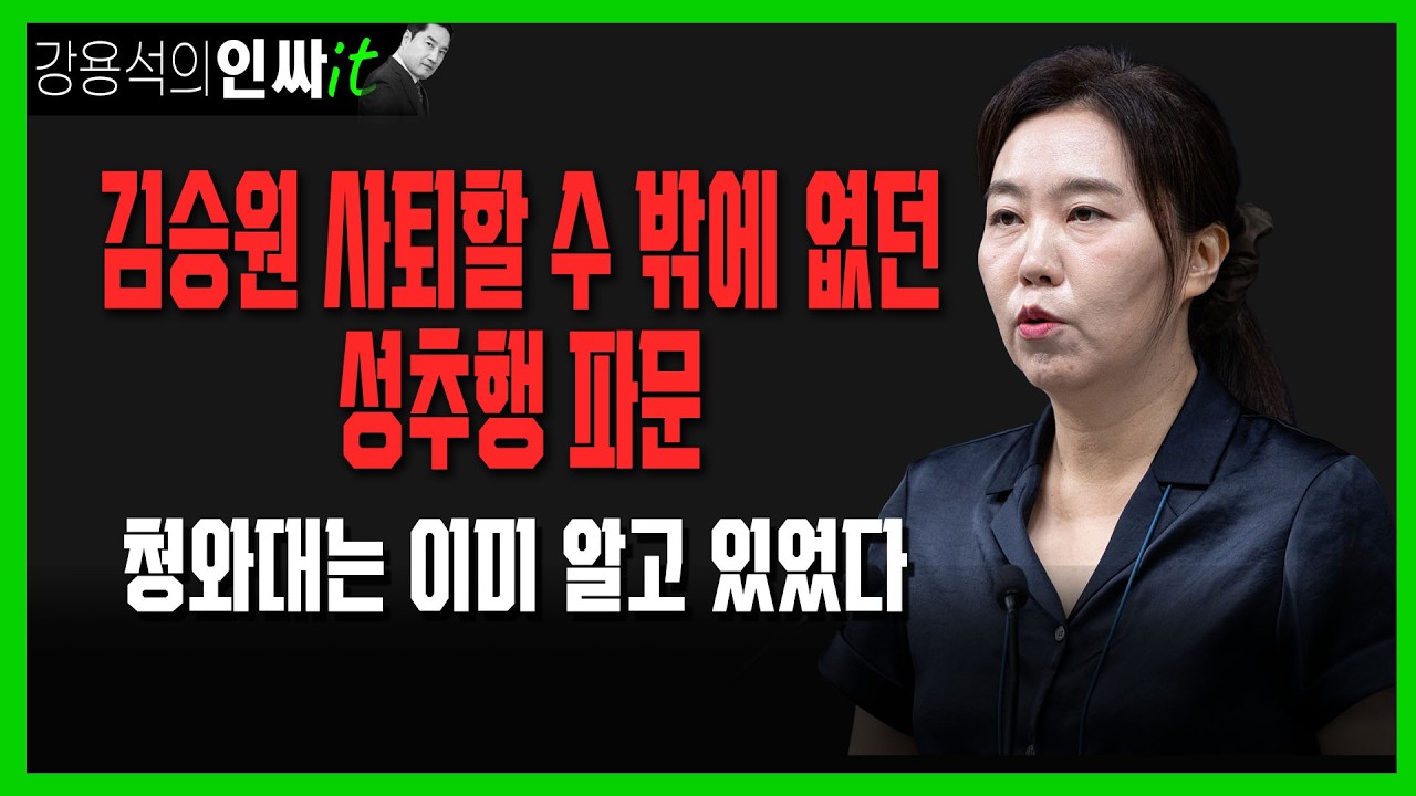 [LIVE] 범죄자 전성시대 만드려는 청와대 | 260921 #강용석 #인싸잇