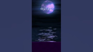 والنَّجْمِ إذا هَوى ١۝ | سورة النجم | احمد العجمي | تلاوة جميلة | تلاوة هادى