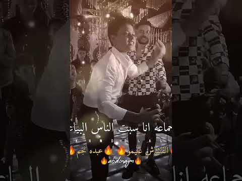 عبده نجم ياجماعه انا سبت الناس البياعه ترند الموسم 2023 جااامد جدا حاله واتس اداره 01225680323