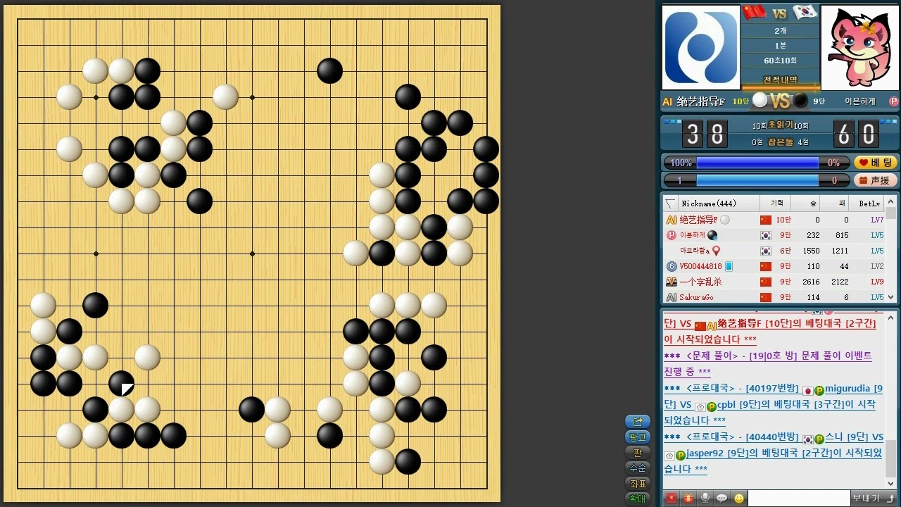 2판 / 세계 최고수 인공지능 절예(绝艺指导)에게 2점 깔고 덤비는 프로들 / 승률90% 아무도 못이겨요.  그냥 보세요.  ㅎㅎ/ #바둑 #go #围棋