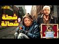 فيلم شحتة وشحاتة عادل إمام ومحمد إمام شحاتين والفلوس لعبت في دماغهم
