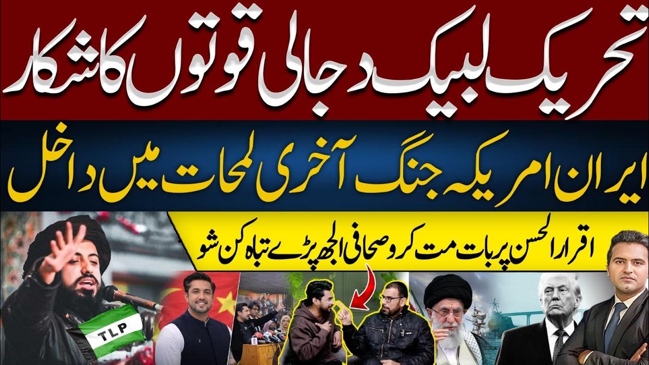 Iran USA Conflict Latest Update | Iqrar Ul Hassan New Party | Peer Shuf Shuf Sarakar | Usama Zahid