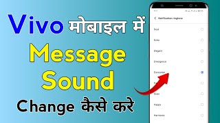 Vivo mobile me notification tone kaise change kare | Vivo me message sound kaise change kare