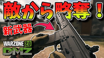 新武器M13Bをプレイヤーから奪い取れ！【CoD:MW2】【DMZ】【ゆっくり実況】