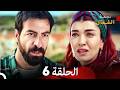 نجمة الشمال الحلقة 6 حلقة كاملة طويلة Arabic Dubbed