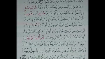 (سورة النور) 30-31 للقارئ ياسر الدوسري