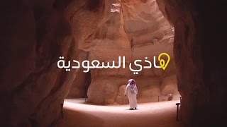 STC - اكتشف اجمل الاماكن في السعودية مع فريق هاذي السعودية screenshot 5