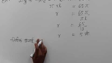CLASS 10th MATHS | CHAPTER -15- SURFACE AREA AND VOLUME OF SOLIDS |