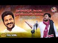 PRAJA PALANA FULL SONG POWERFUL SONG APOORI SOMANNA SONGS APOORI PATALU PRAJA PALANA FULL SONG POWERFUL SONG APOORI SOMANNA SONGS APOORI PATALU