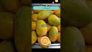 Mango benefits in urdu | aam ke fayde in urdu #mangopickle #mangobenefits