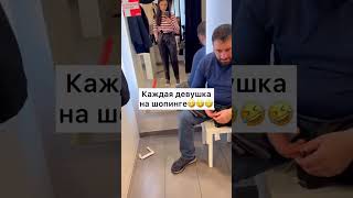 КАЖДАЯ ДЕВУШКА НА ШОПИНГЕ🤣